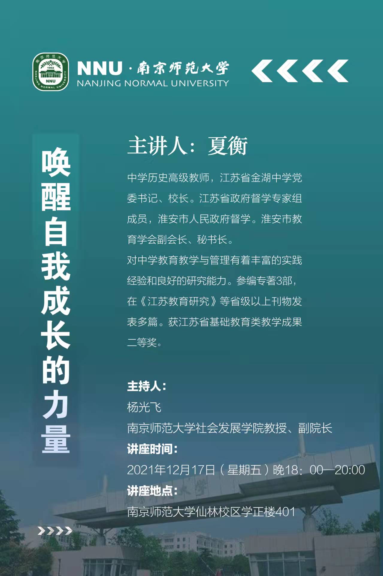 讲座唤醒自我成长的力量